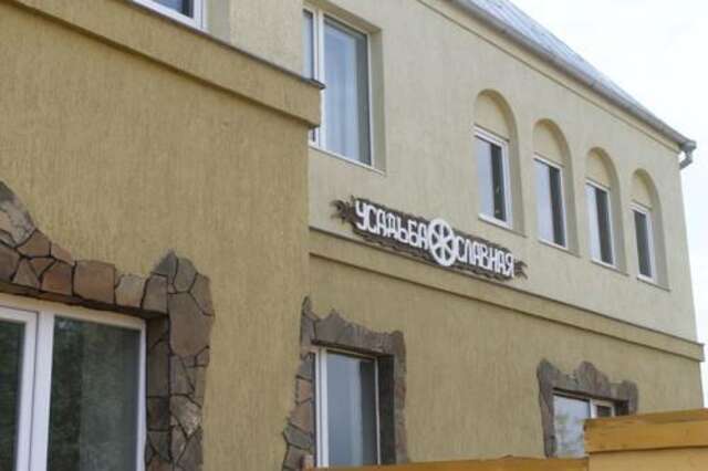 Гостиница Усадьба Славная Чепош-33